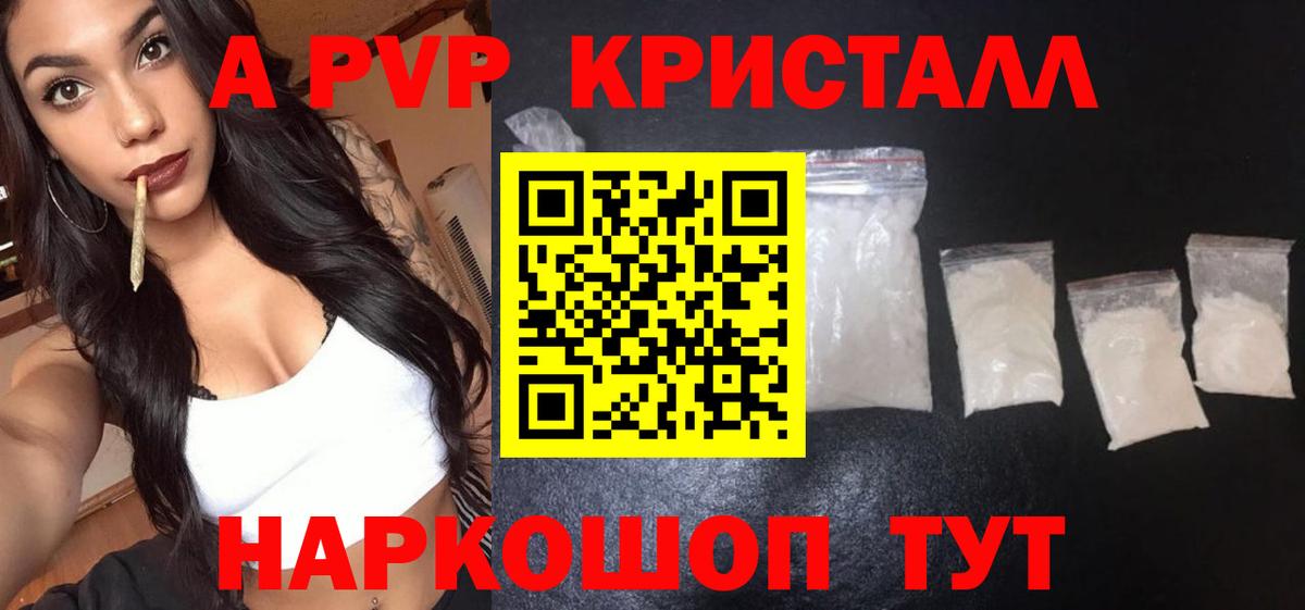 Alpha PVP кристаллы  Alpha PVP Соль  Alfa_PVP СК КРИС  Партизанск  А ПВП  Вход с VPN 