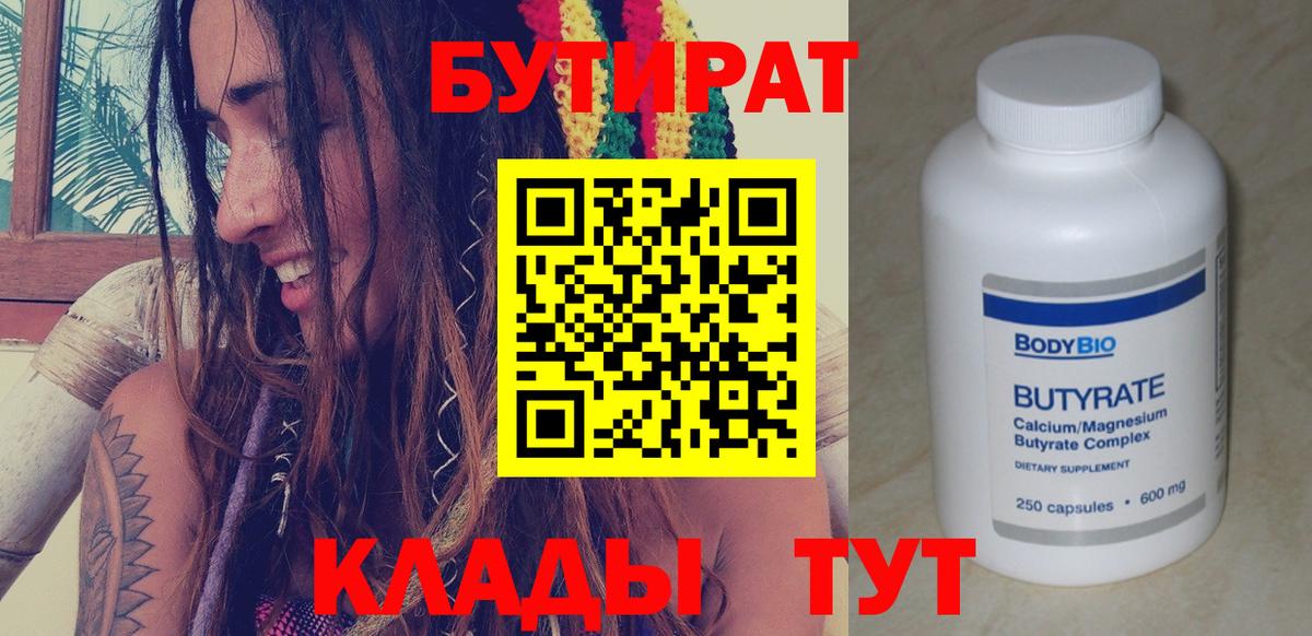 Бутират BDO Партизанск
