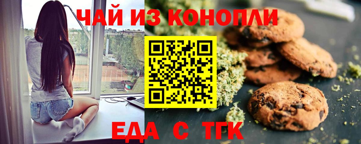 Canna-Cookies конопля  Вход с VPN  Партизанск 