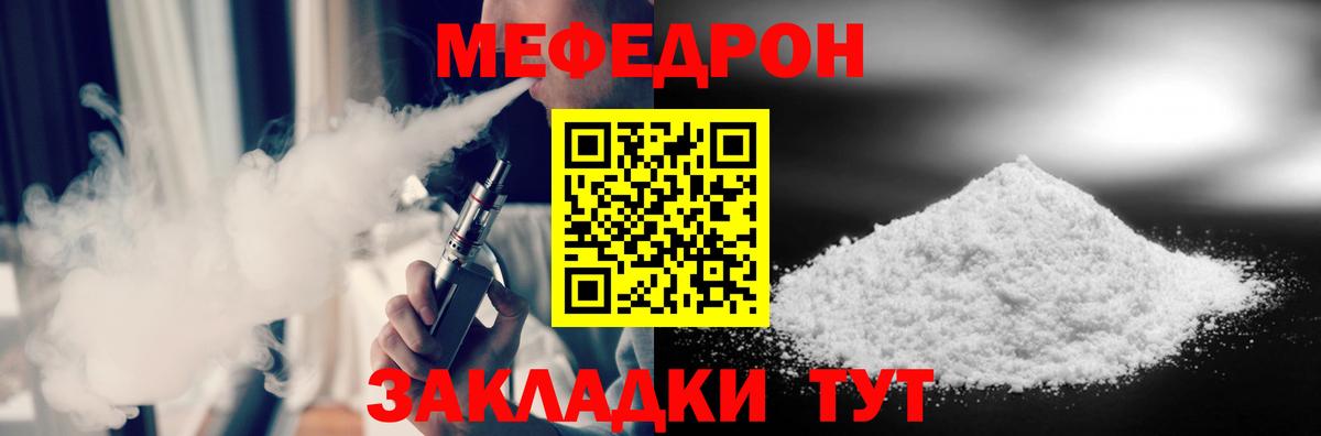 МЯУ-МЯУ 4 MMC  Мефедрон  Вход с VPN  Партизанск  Меф мяу мяу 