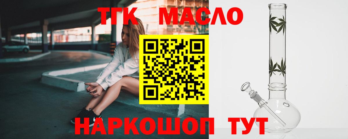 ТГК вейп  Вход с VPN  Партизанск  сколько стоит  Дистиллят ТГК концентрат 